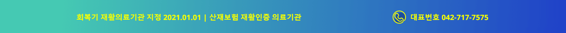 회복기 재활의료기관 지정